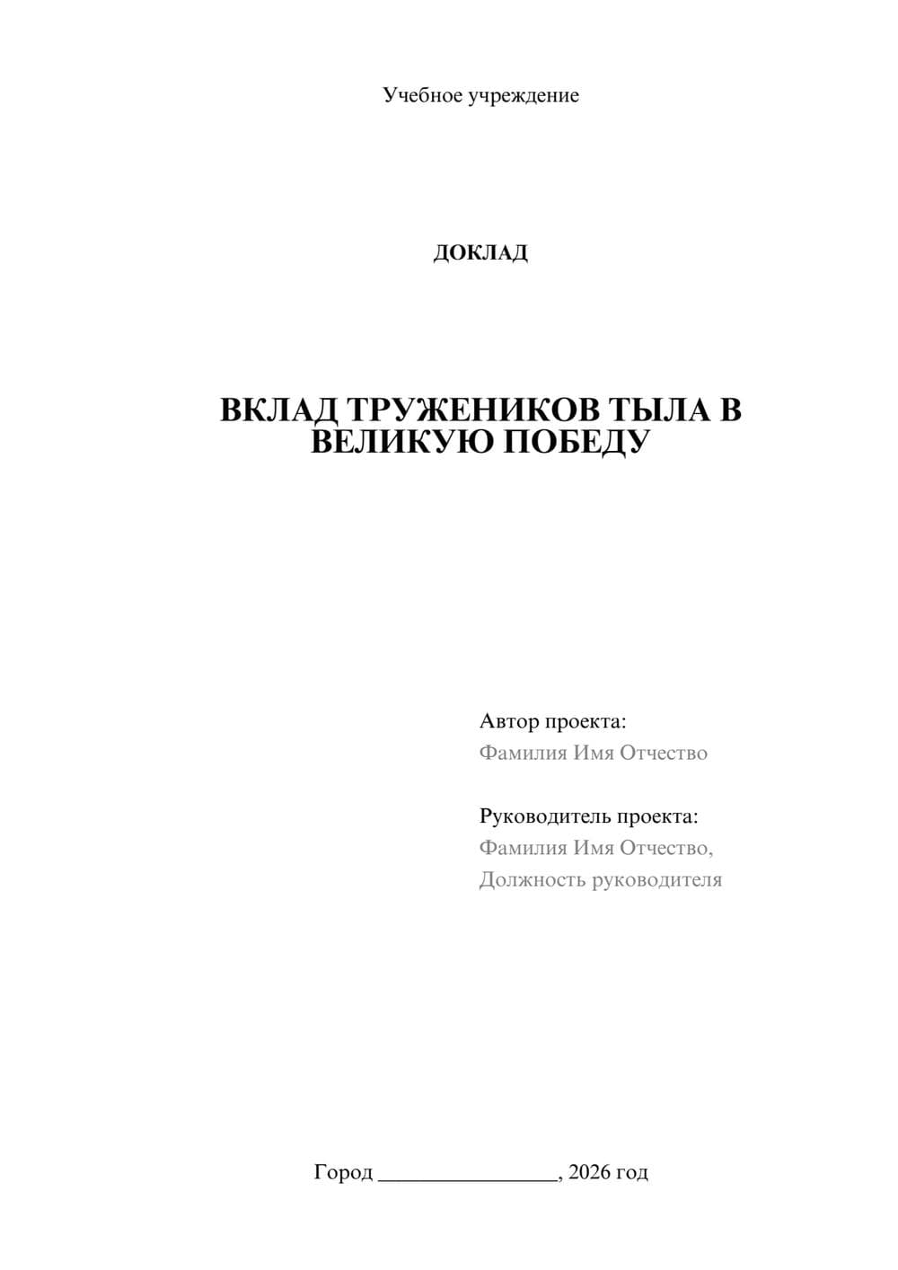 Предпросмотр доклада 1