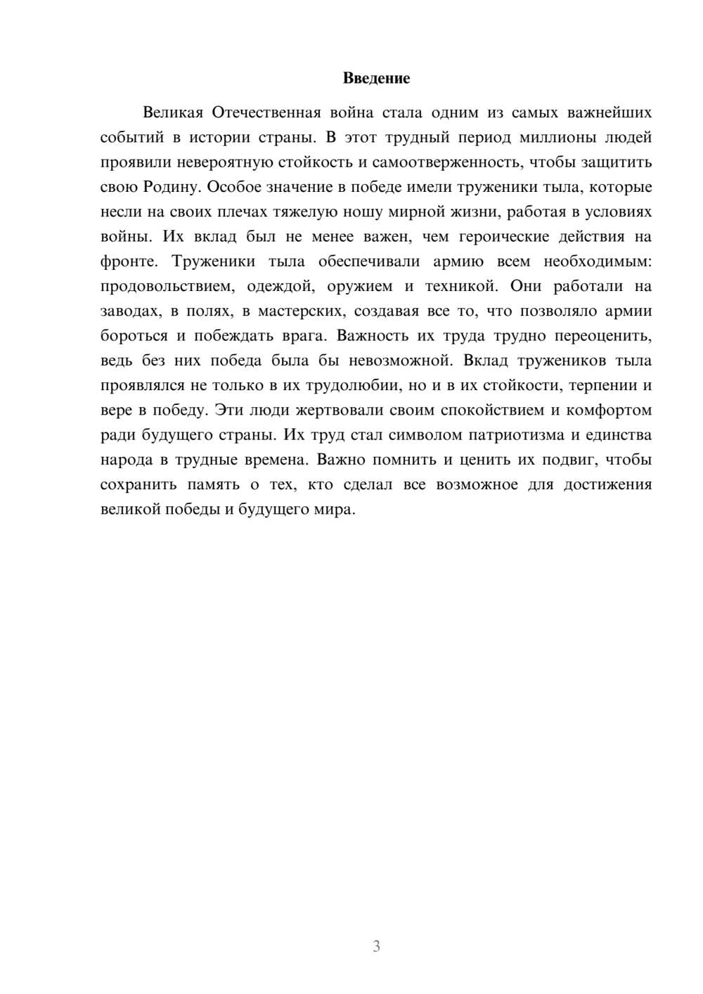 Предпросмотр доклада 3