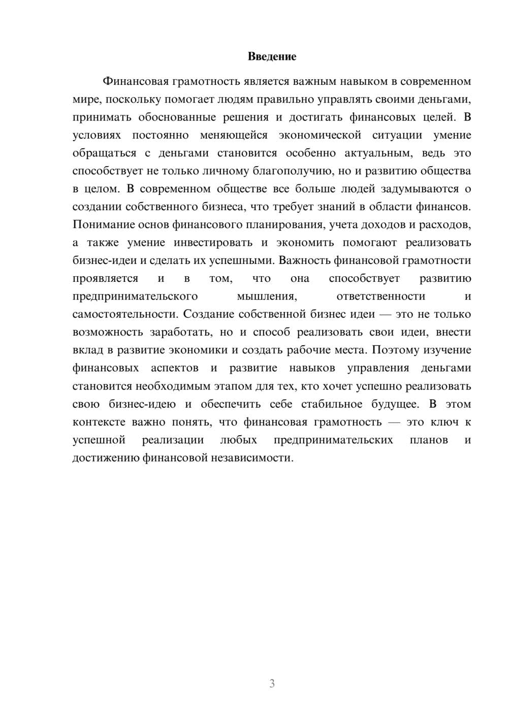 Предпросмотр доклада 3