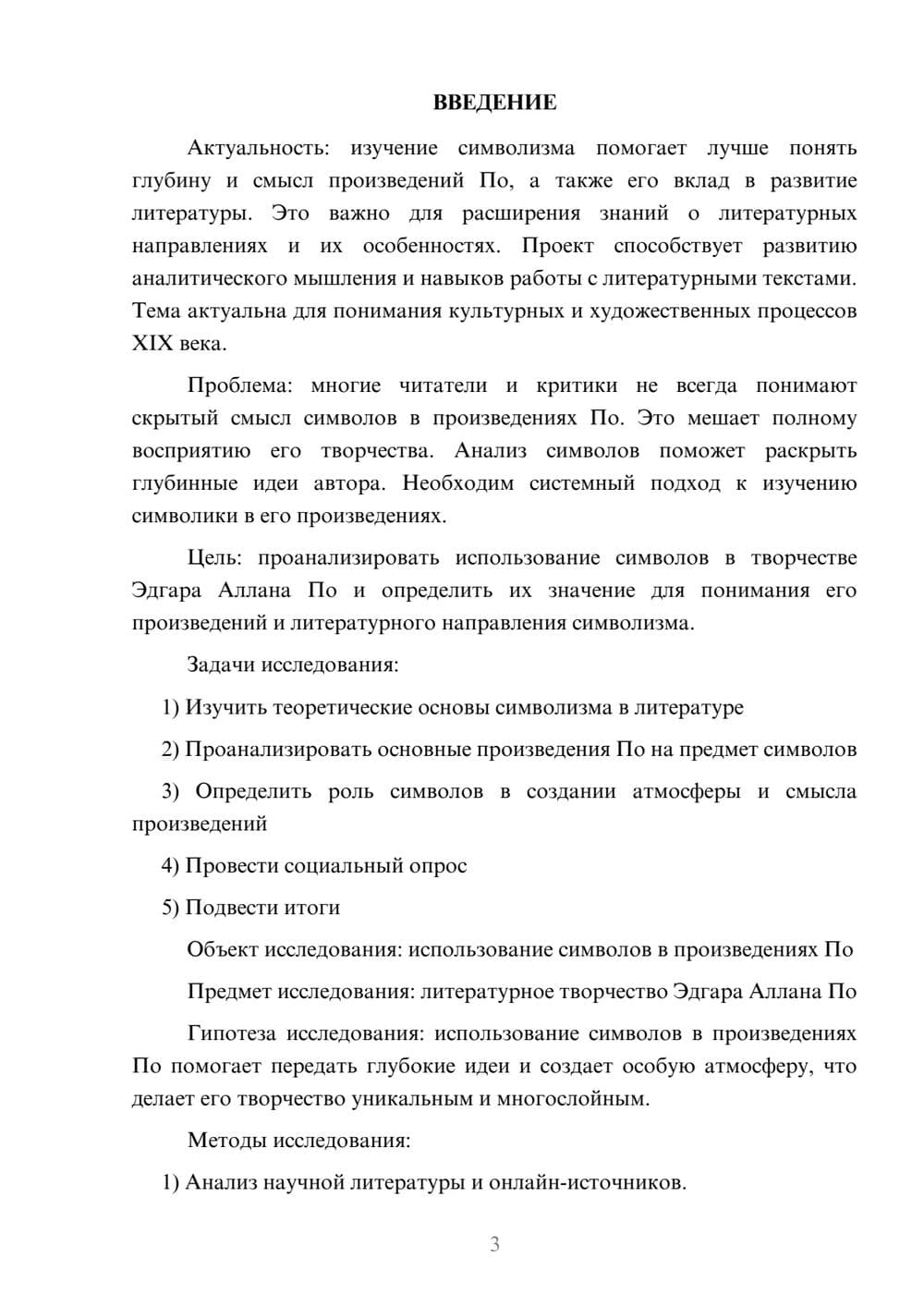 Предпросмотр проекта 3