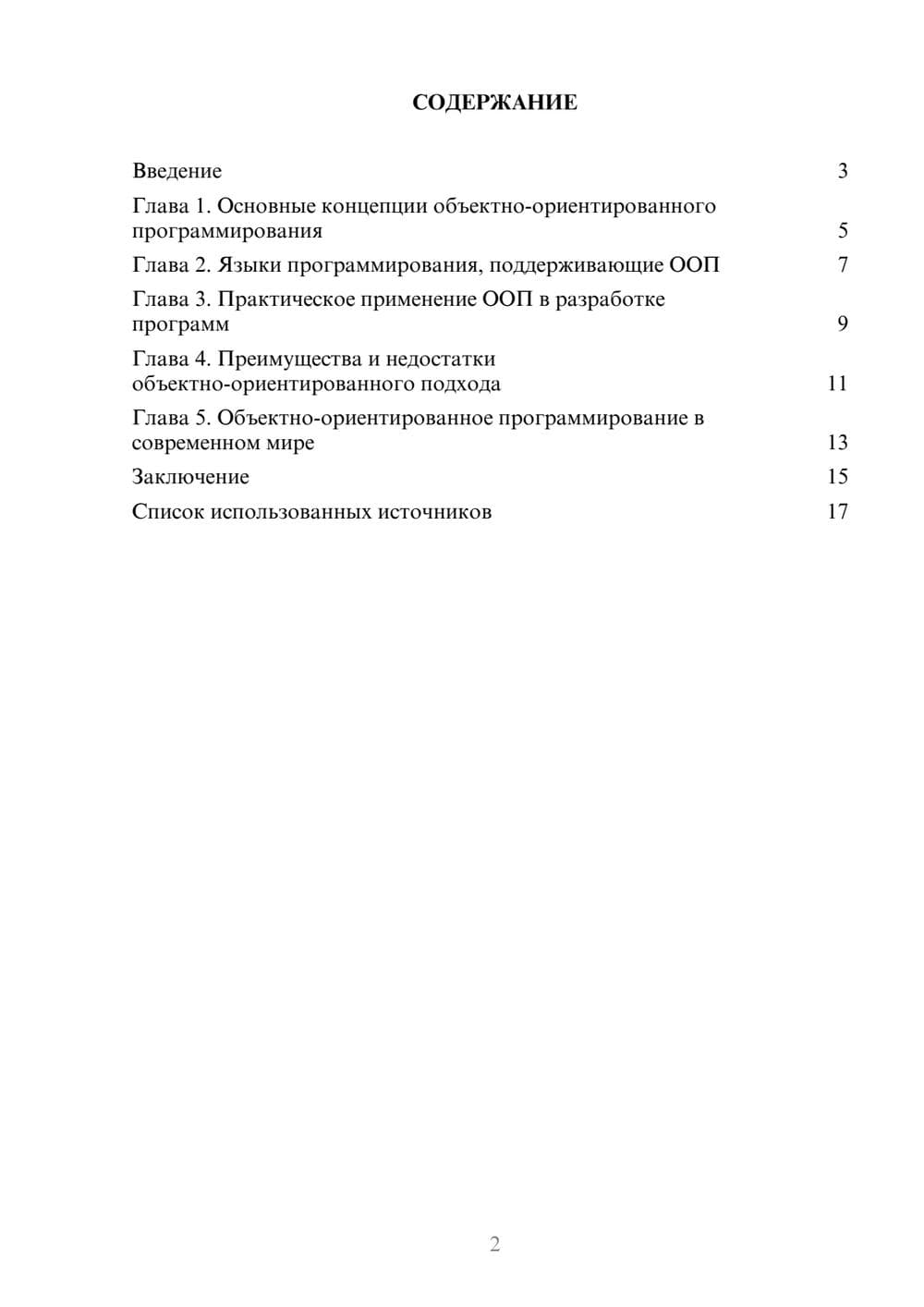 Предпросмотр реферата 2