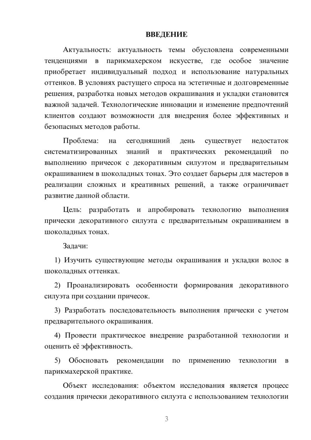 Предпросмотр курсовой работы 3