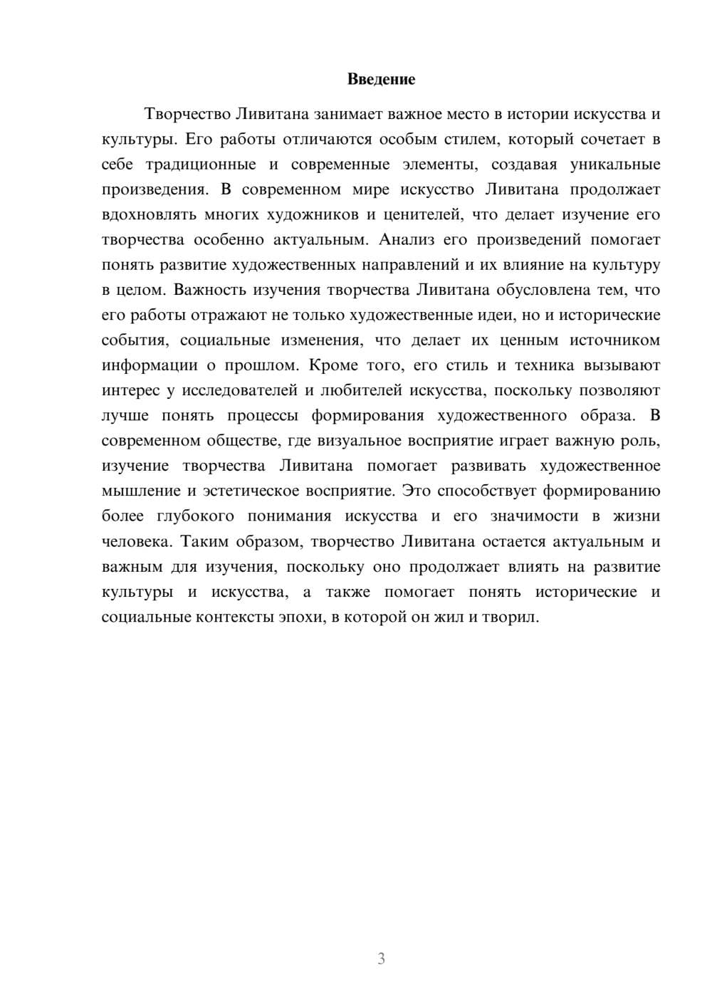 Предпросмотр доклада 3