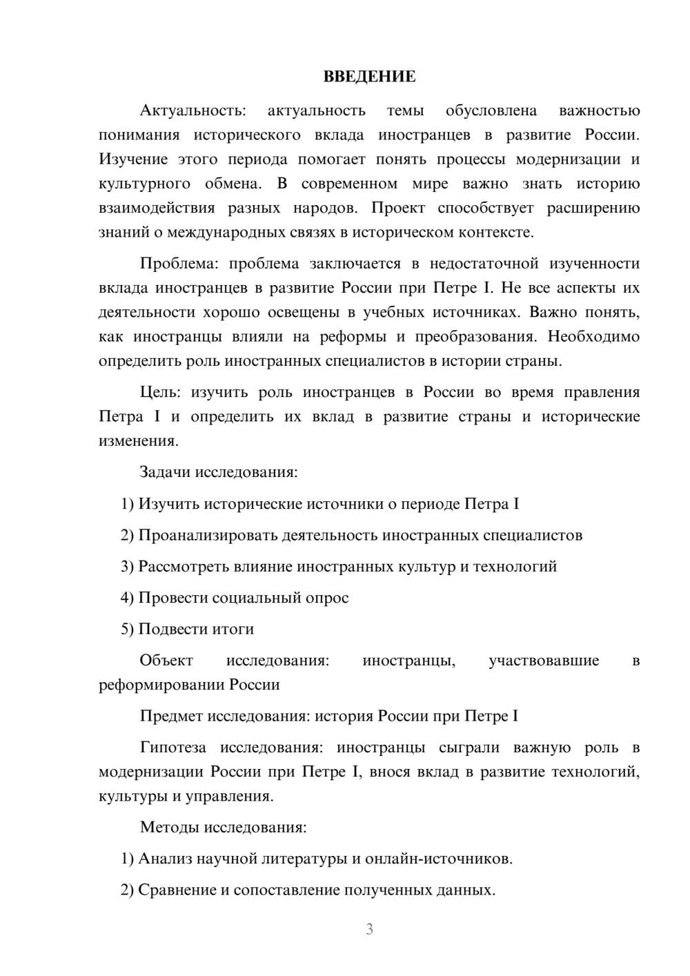 Предпросмотр проекта 3