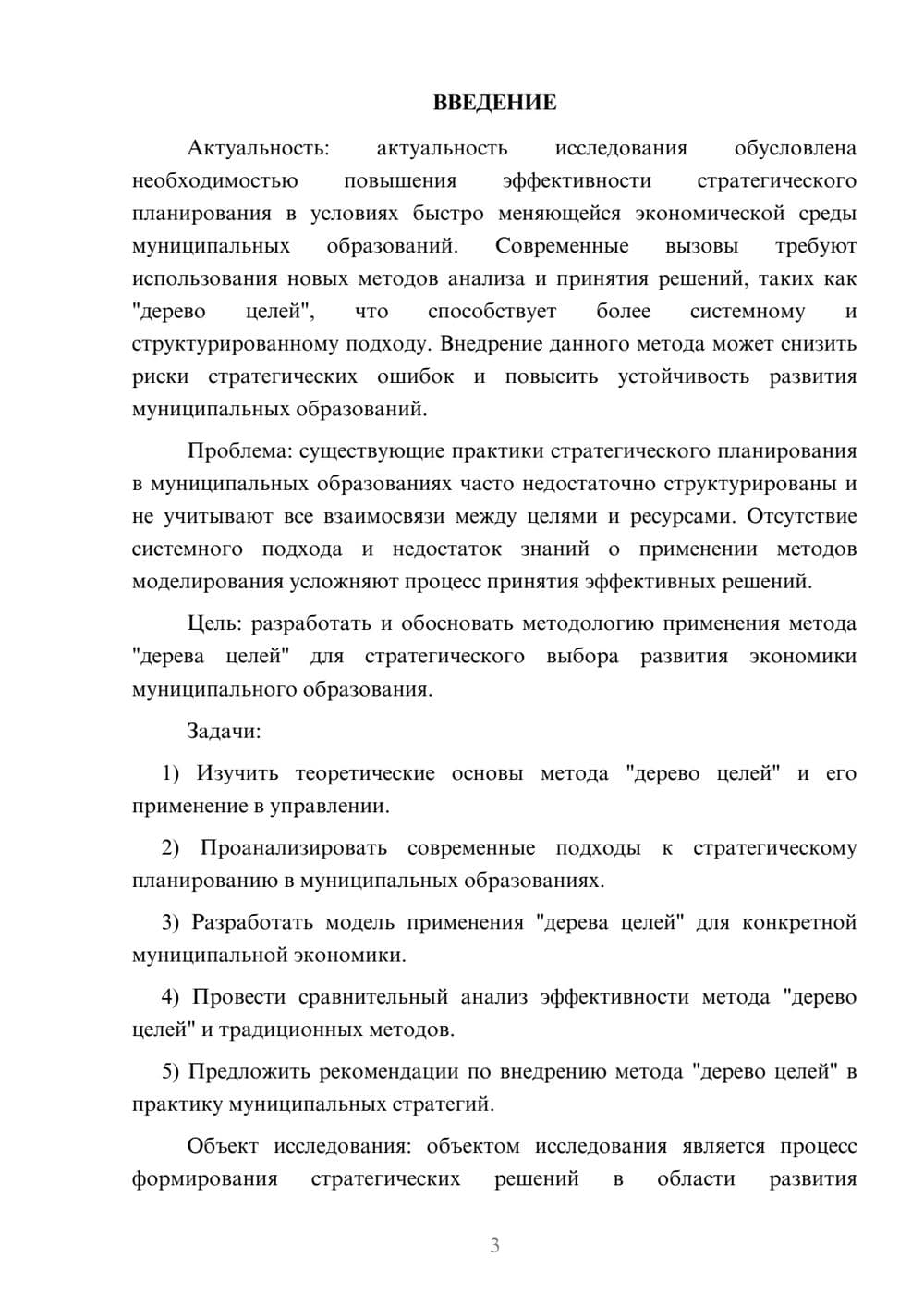 Предпросмотр курсовой работы 3