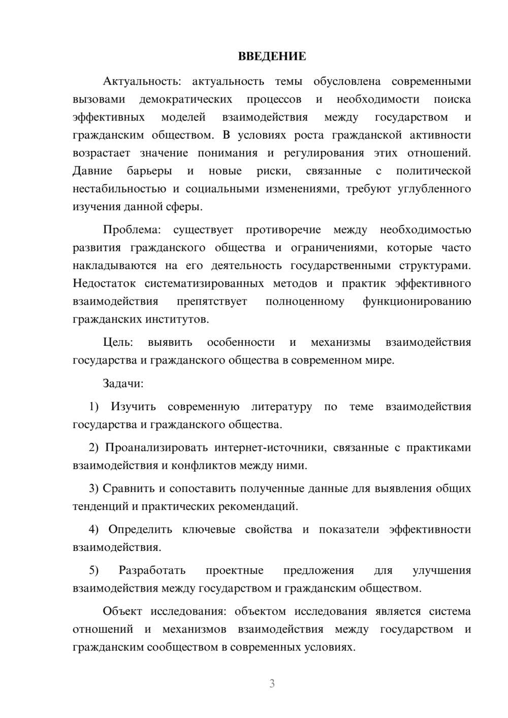 Предпросмотр курсовой работы 3
