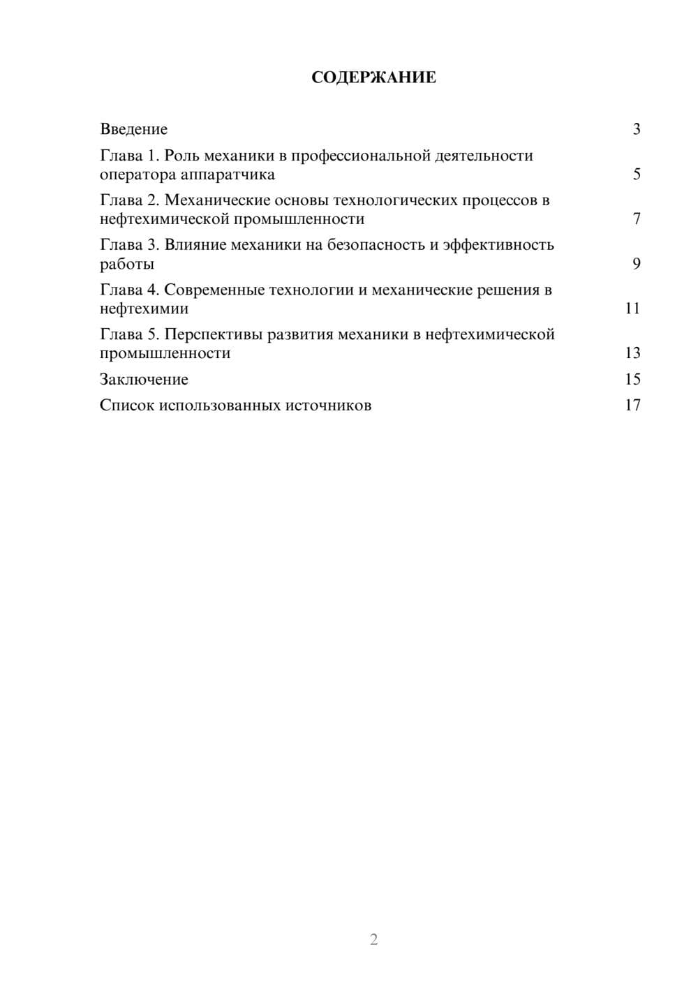 Предпросмотр реферата 2