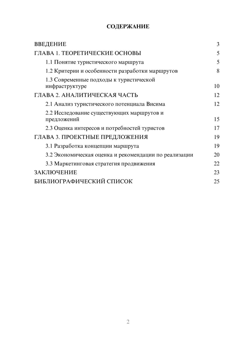 Предпросмотр курсовой работы 2