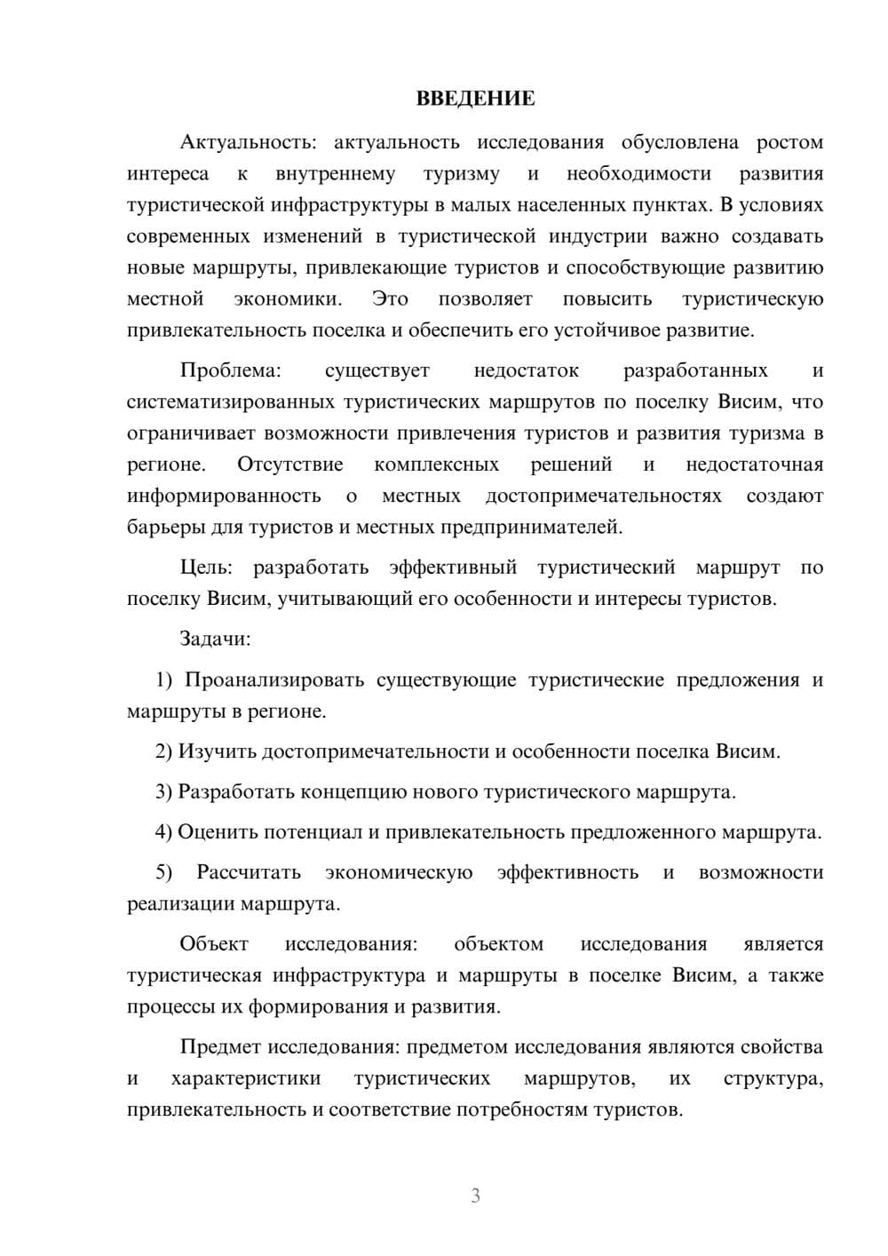 Предпросмотр курсовой работы 3
