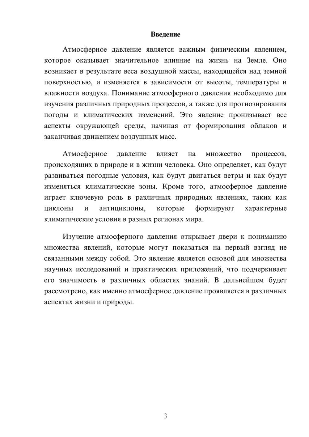 Предпросмотр реферата 3
