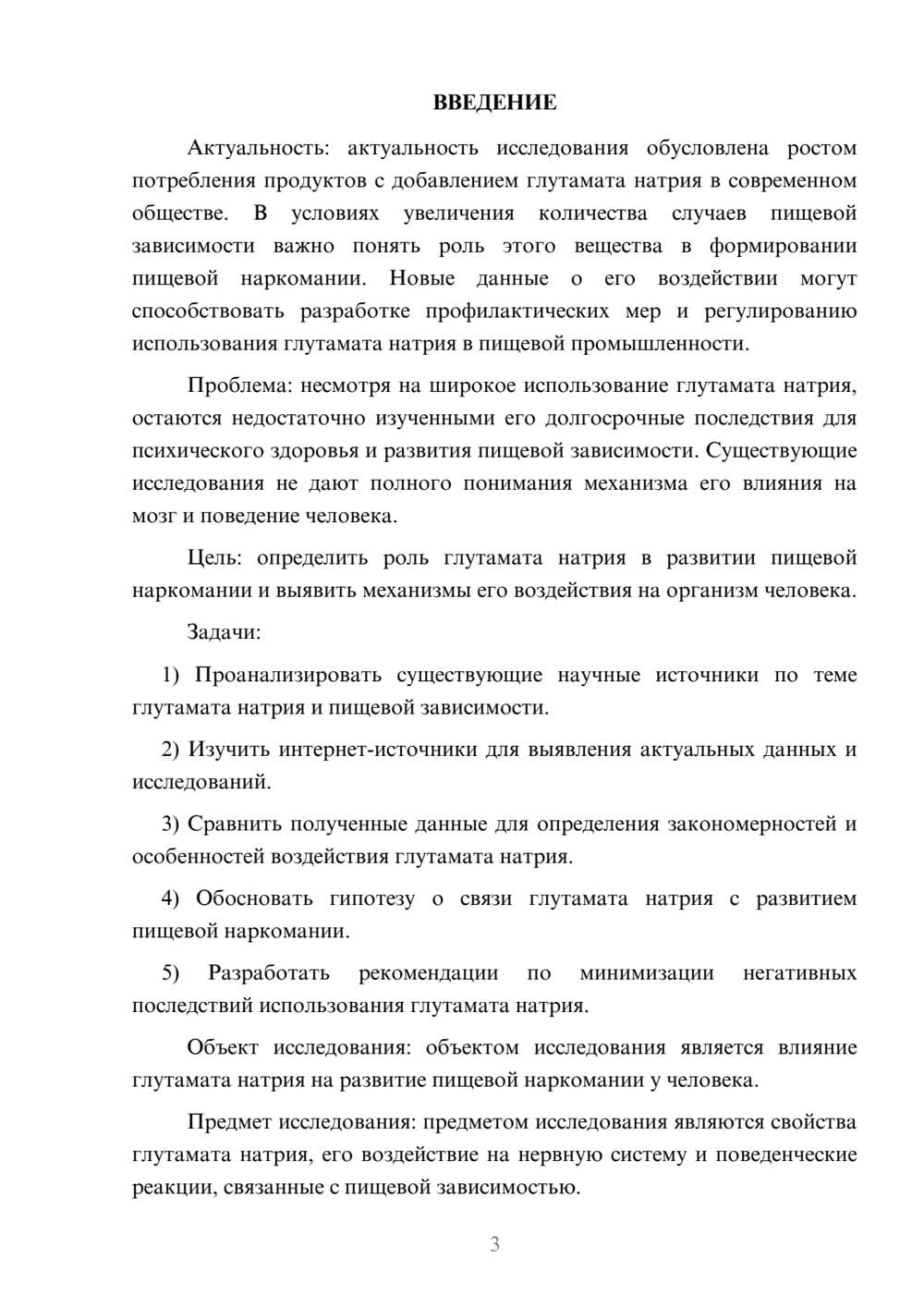 Предпросмотр курсовой работы 3