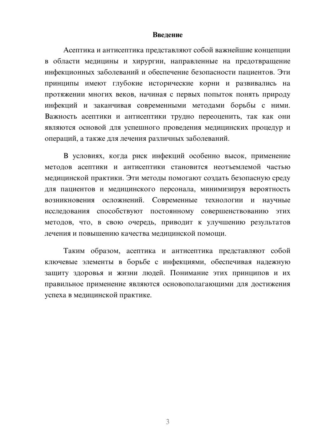 Предпросмотр реферата 3
