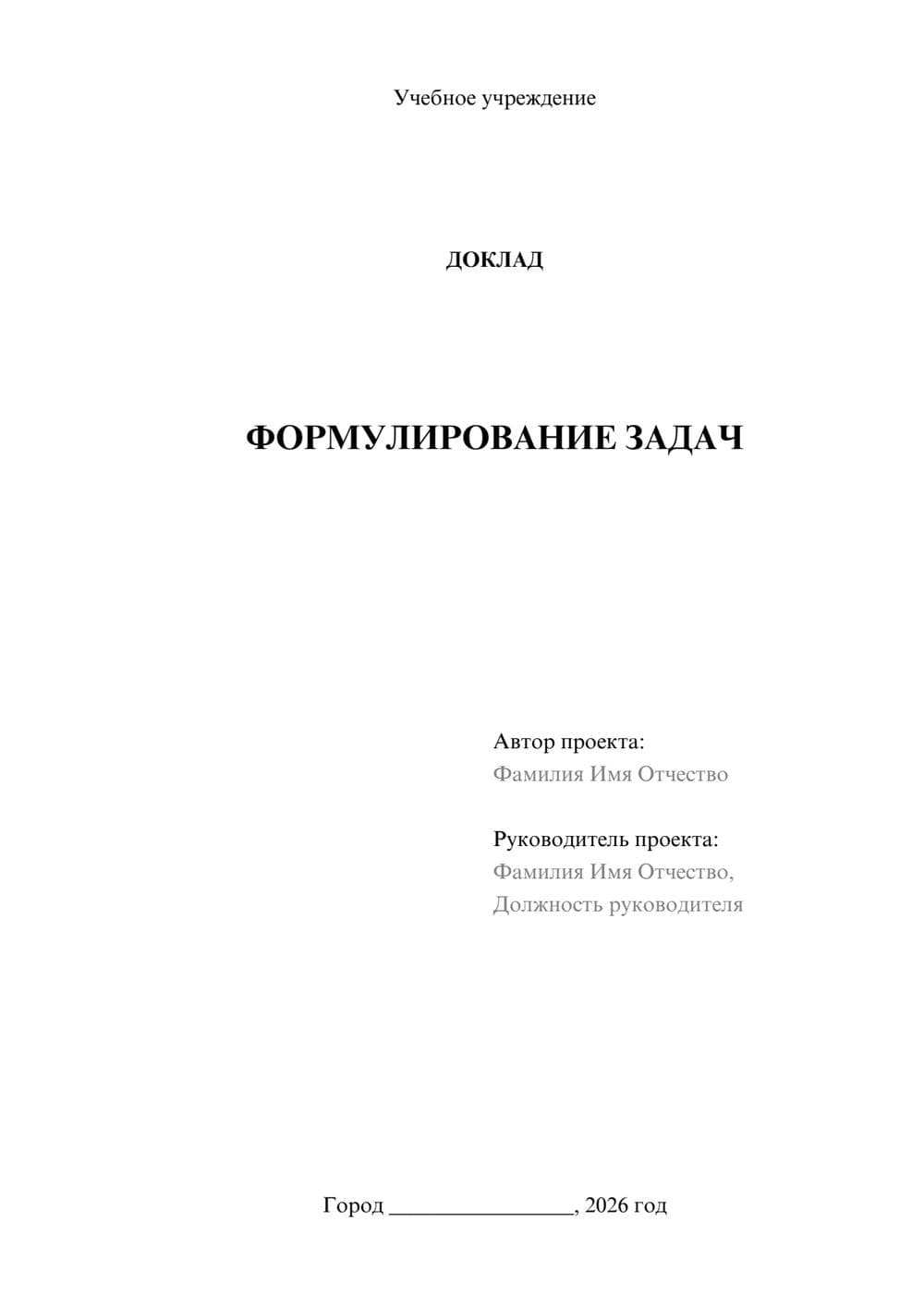 Предпросмотр доклада 1