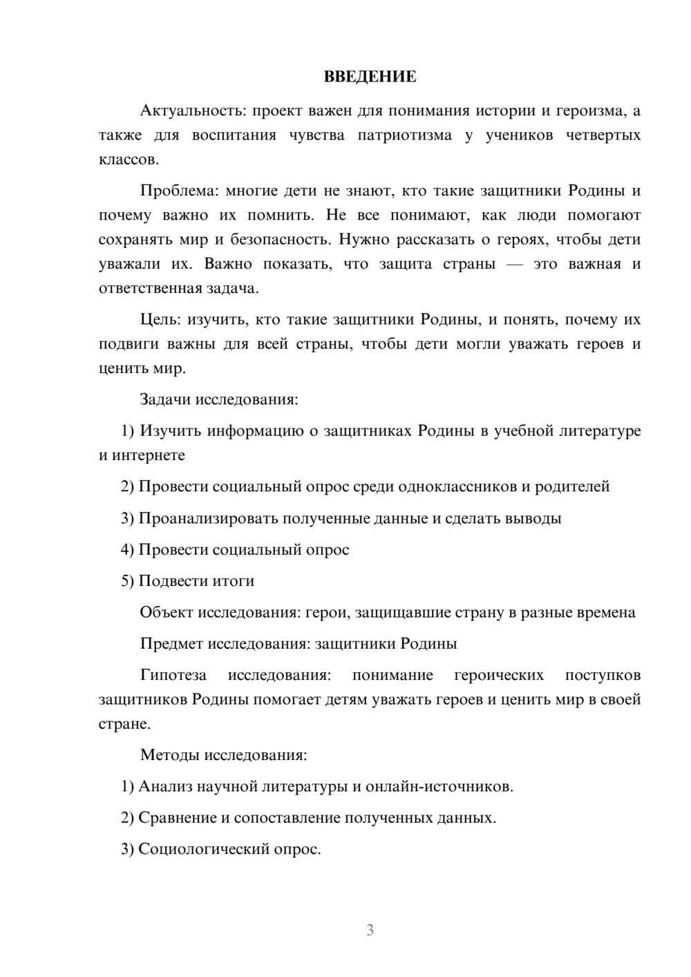 Предпросмотр проекта 3