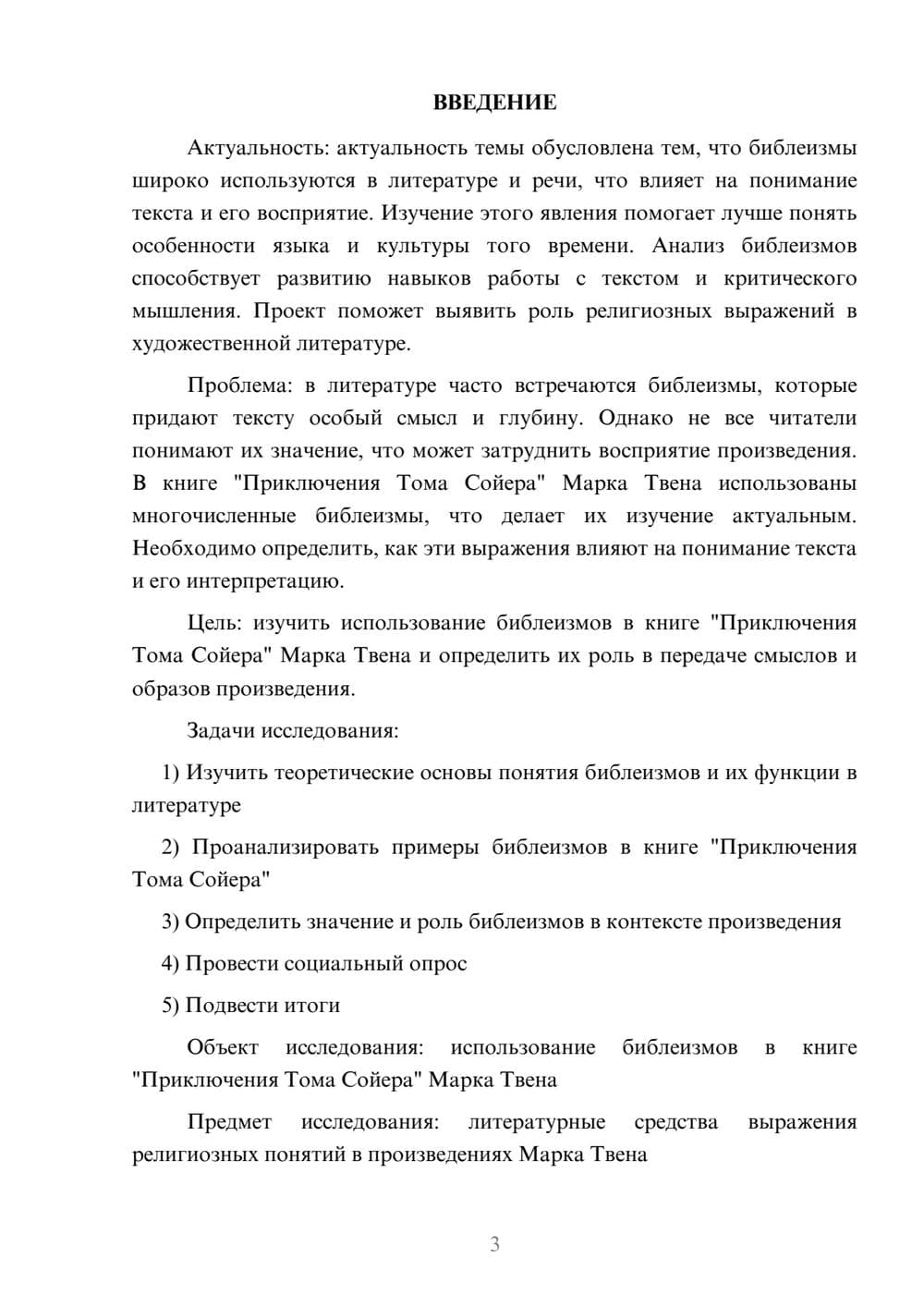 Предпросмотр проекта 3