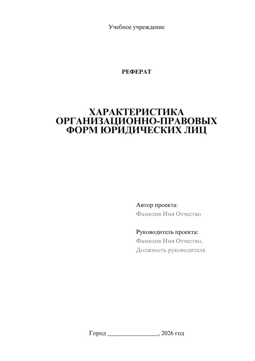 Предпросмотр реферата 1
