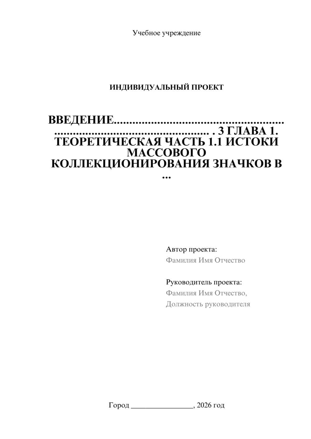 Предпросмотр проекта 1