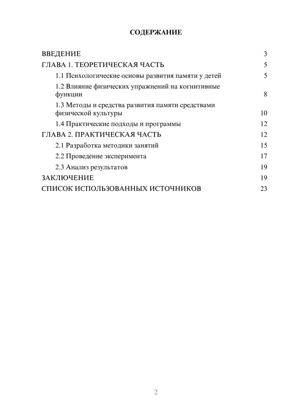 Предпросмотр курсовой работы 2