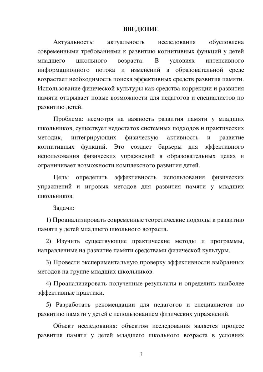 Предпросмотр курсовой работы 3
