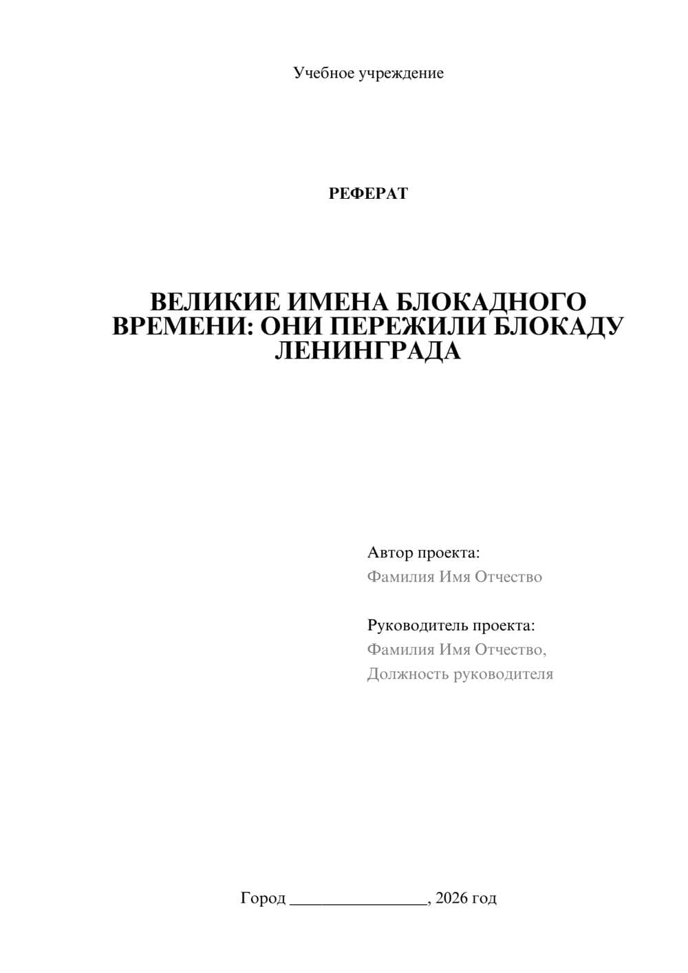 Предпросмотр реферата 1