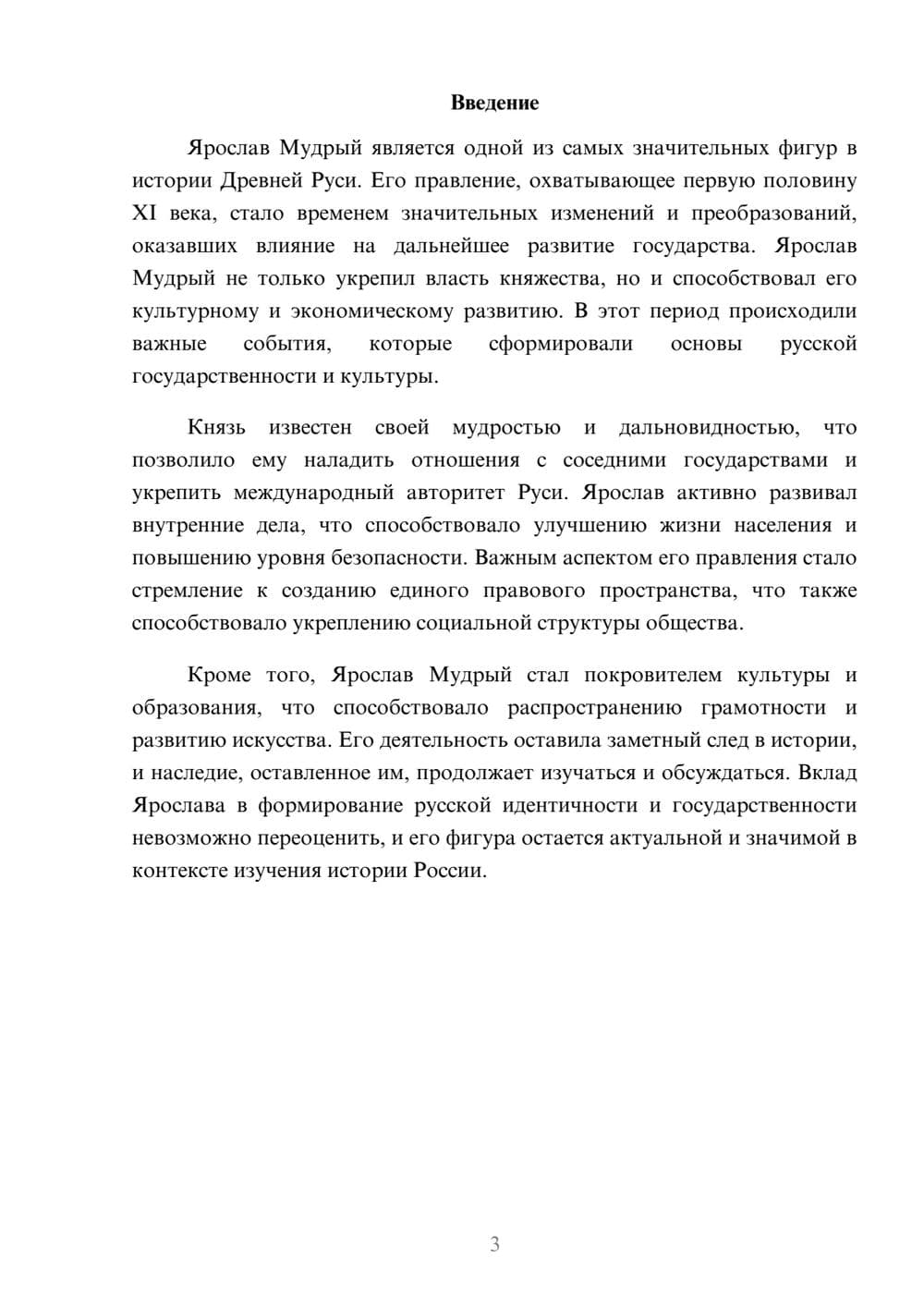 Предпросмотр реферата 3