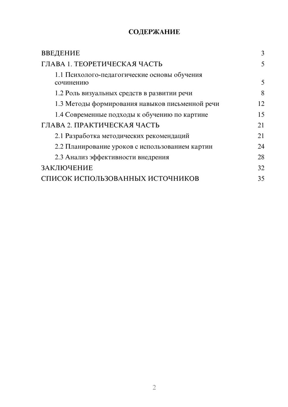 Предпросмотр курсовой работы 2