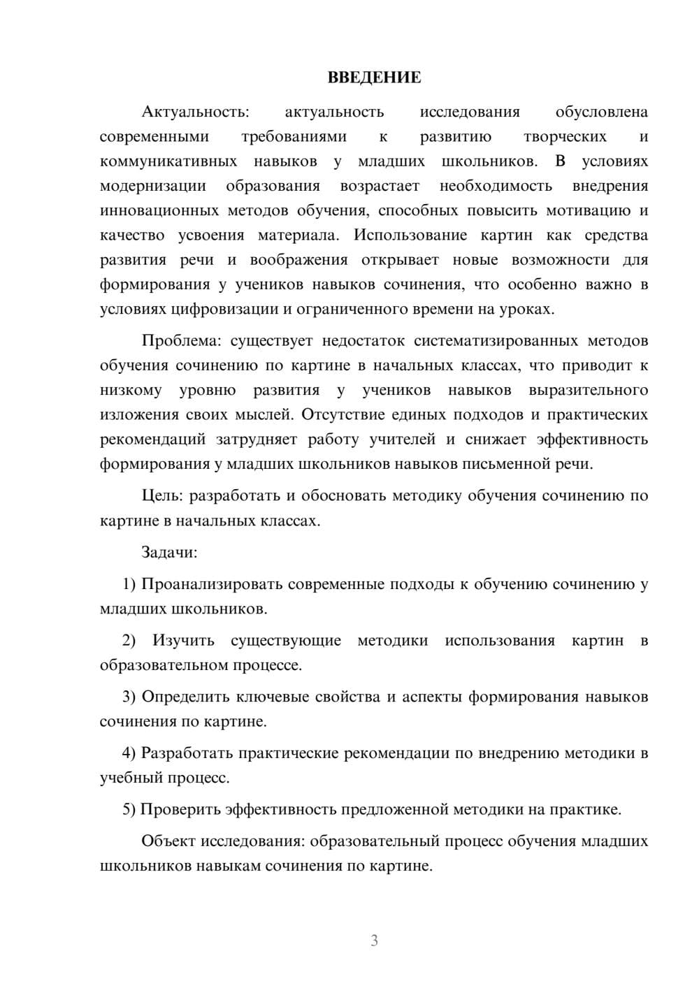 Предпросмотр курсовой работы 3