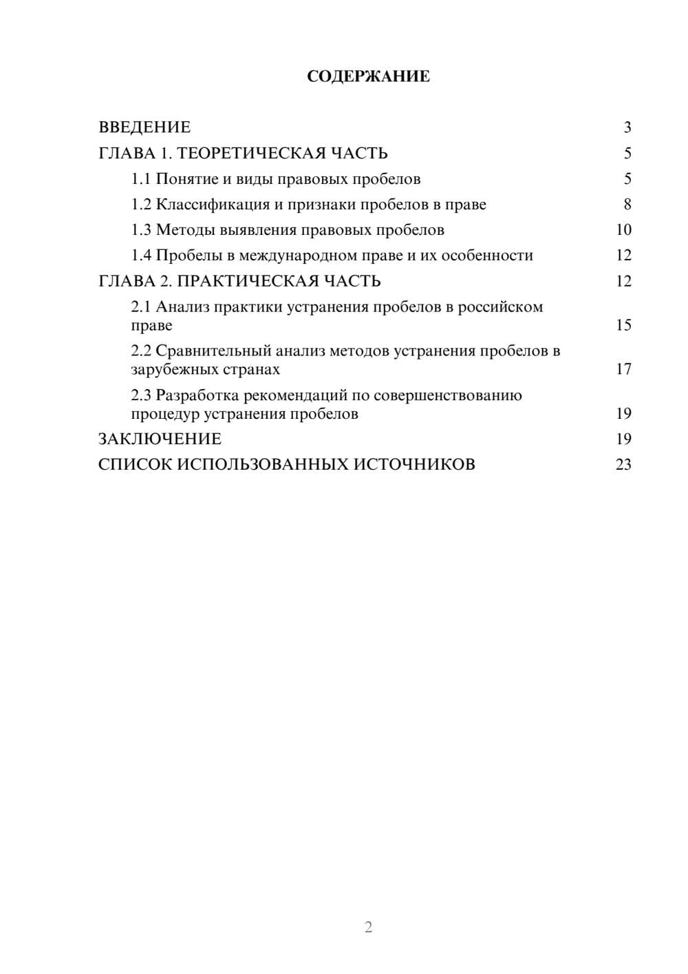 Предпросмотр курсовой работы 2