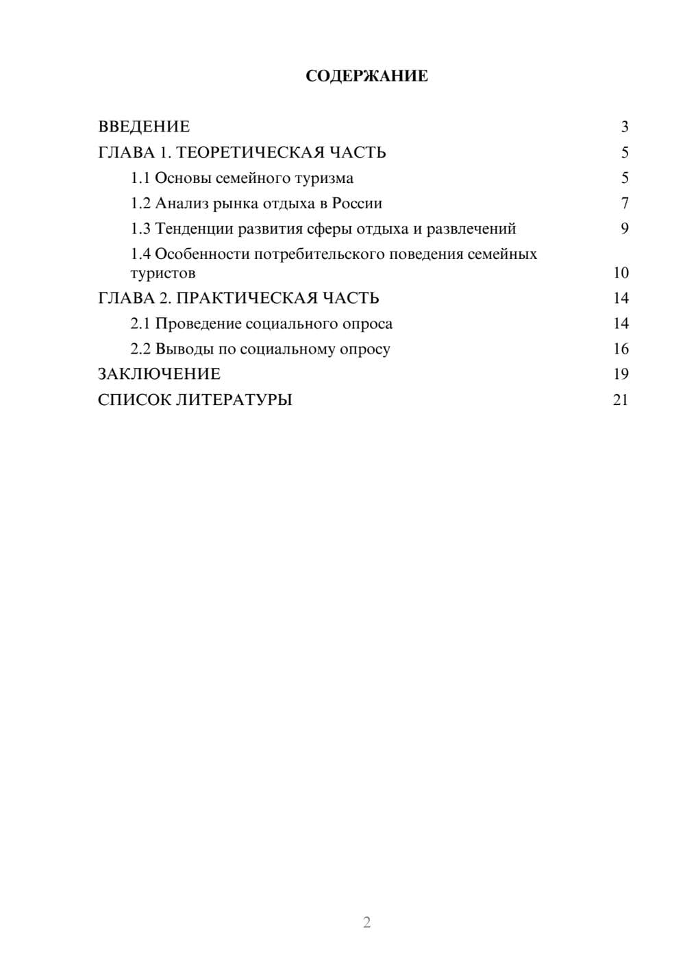 Предпросмотр проекта 2