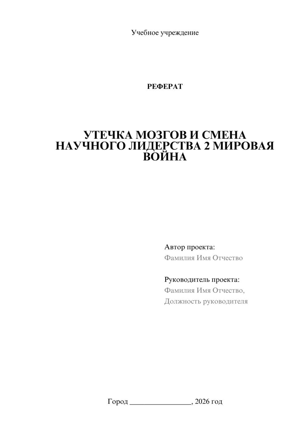 Предпросмотр реферата 1