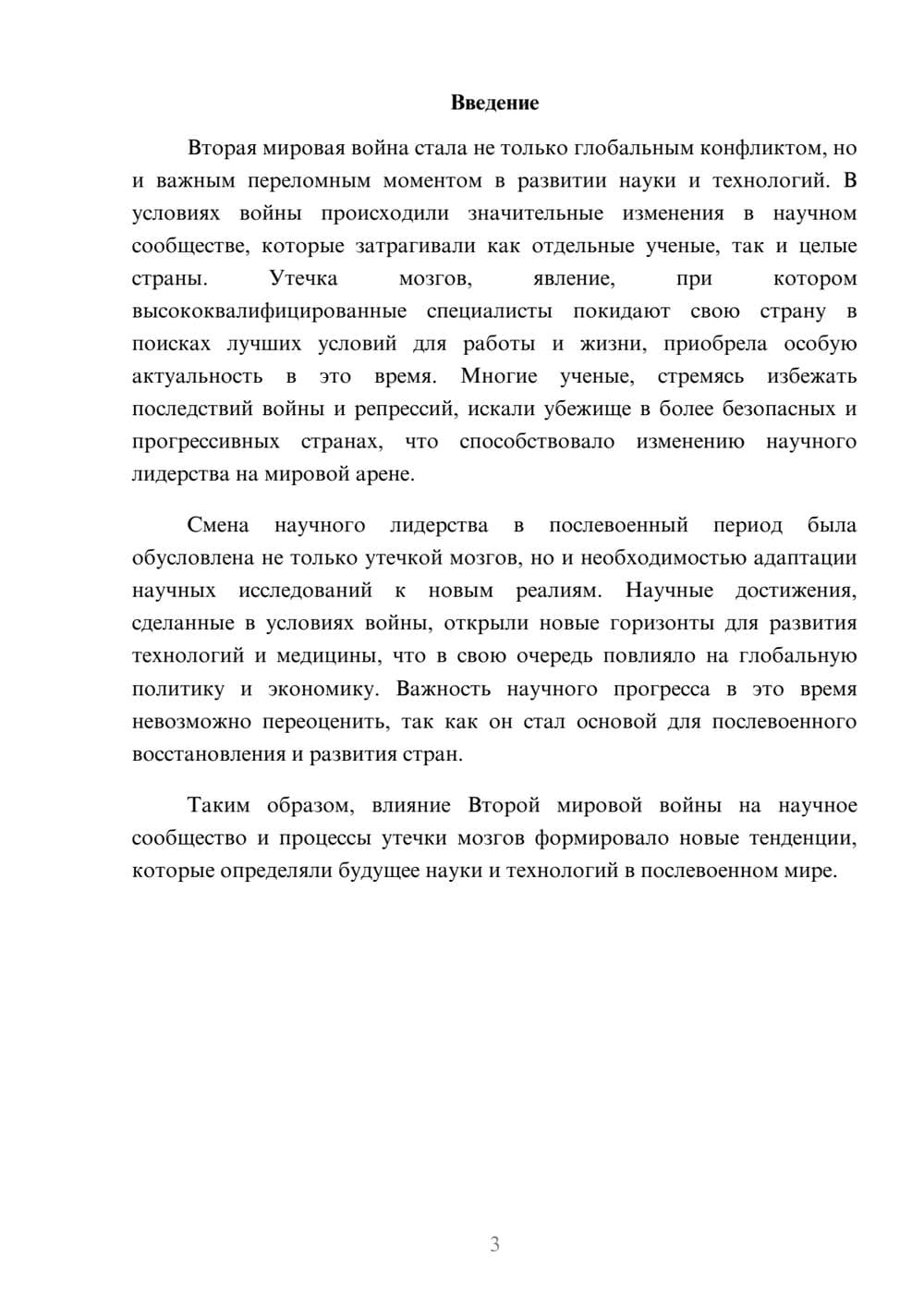 Предпросмотр реферата 3