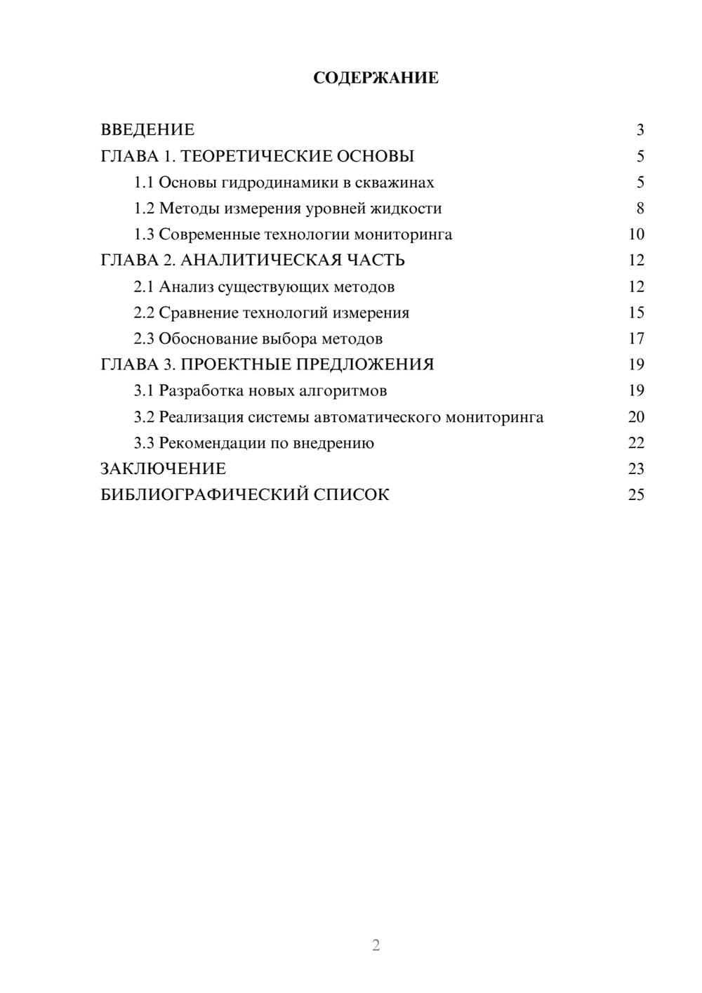 Предпросмотр курсовой работы 2