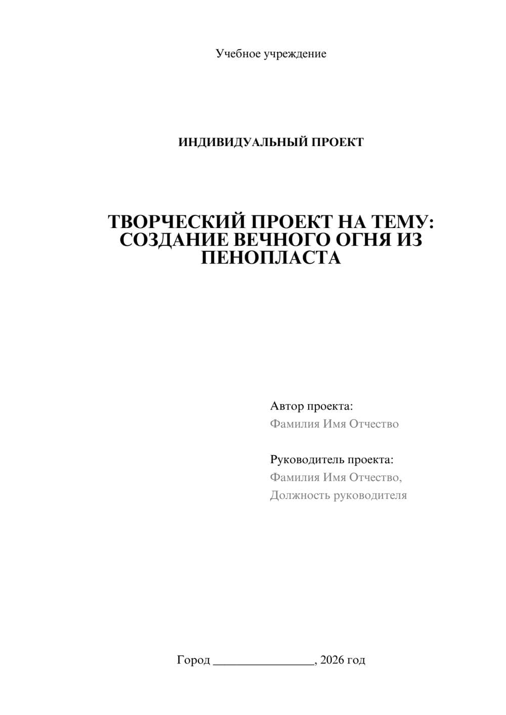 Предпросмотр проекта 1
