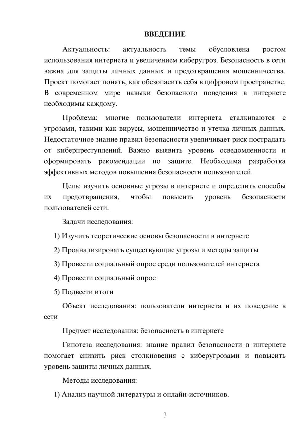 Предпросмотр проекта 3