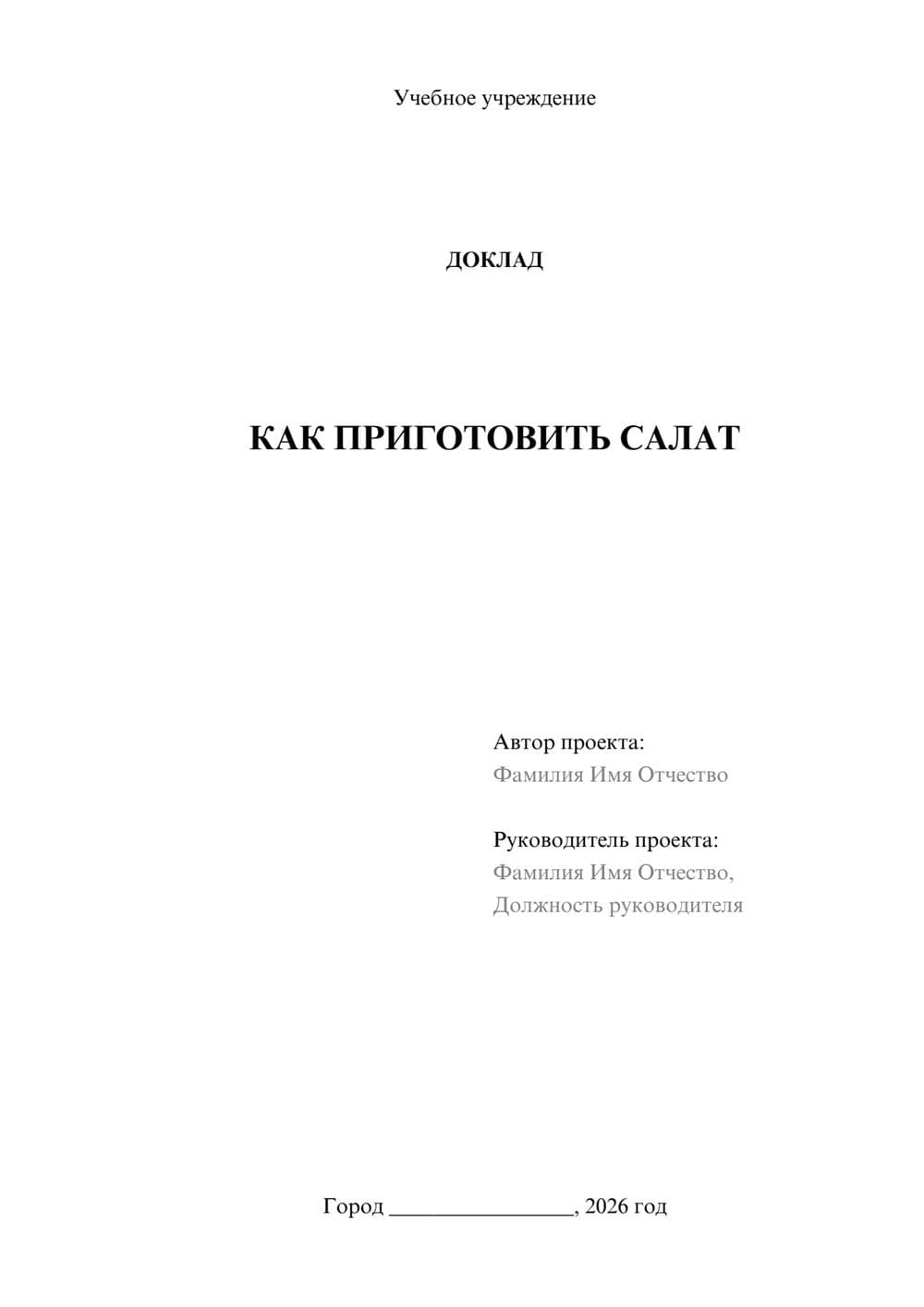 Предпросмотр доклада 1