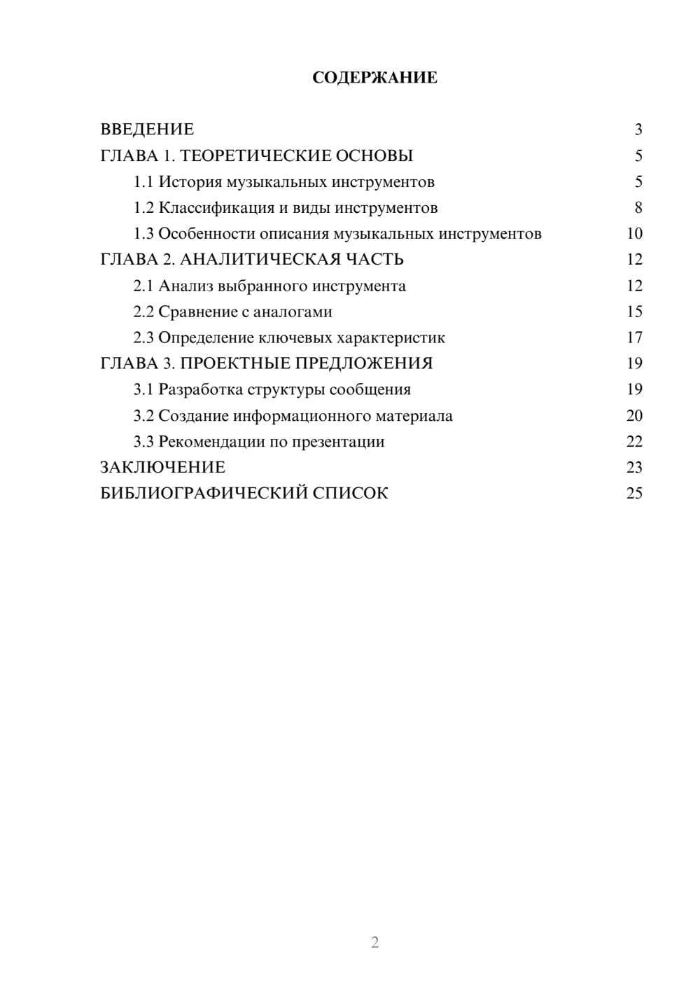 Предпросмотр курсовой работы 2