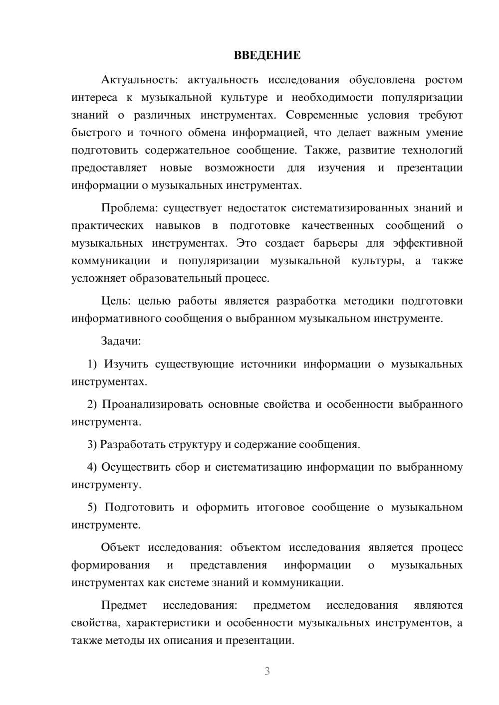 Предпросмотр курсовой работы 3
