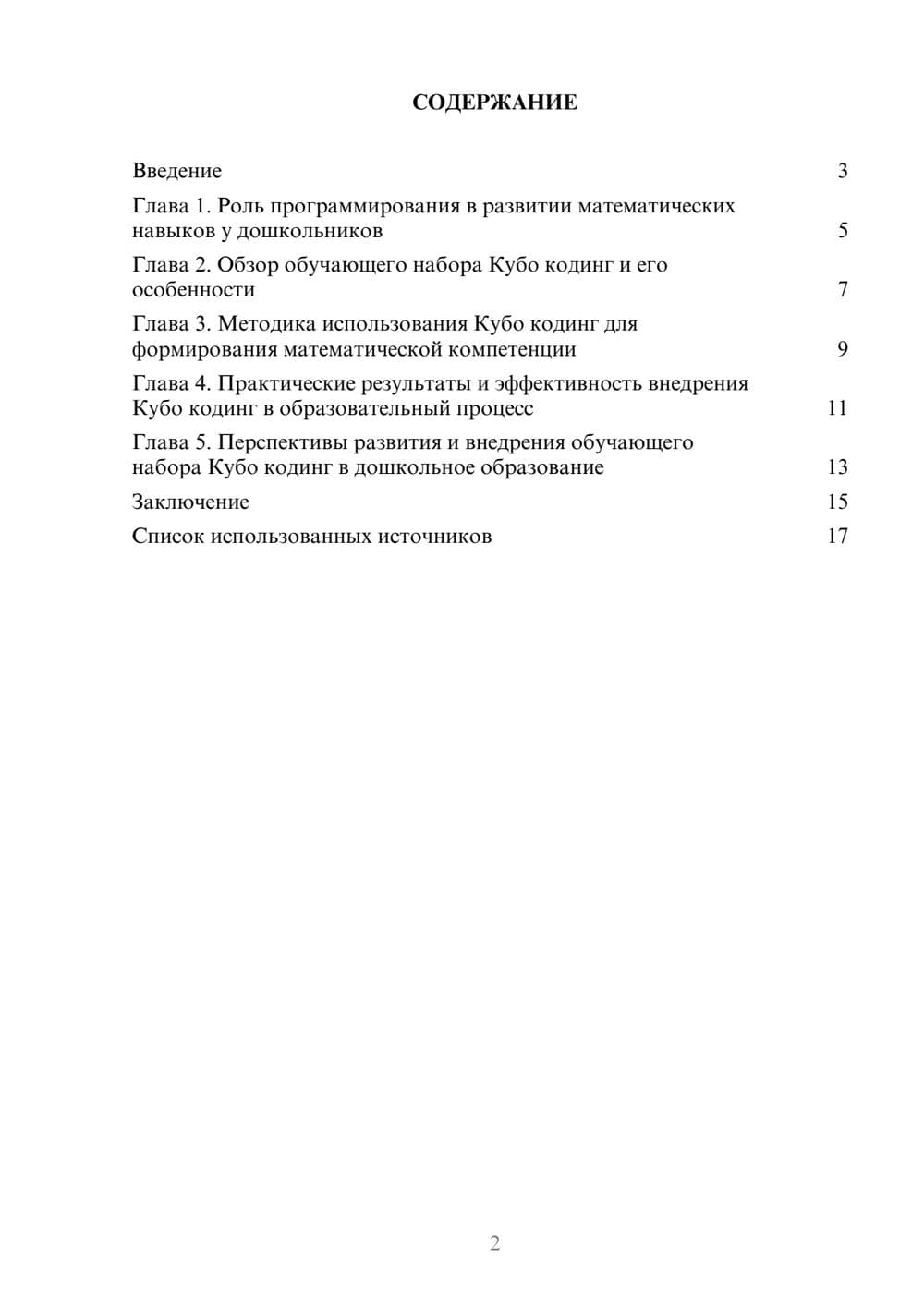 Предпросмотр реферата 2