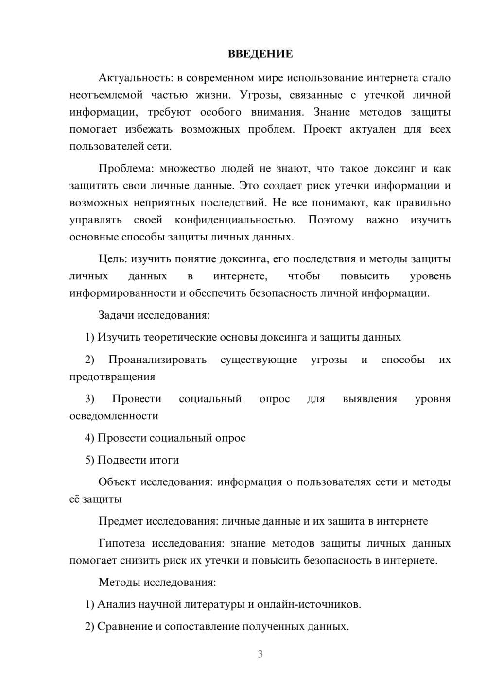 Предпросмотр проекта 3