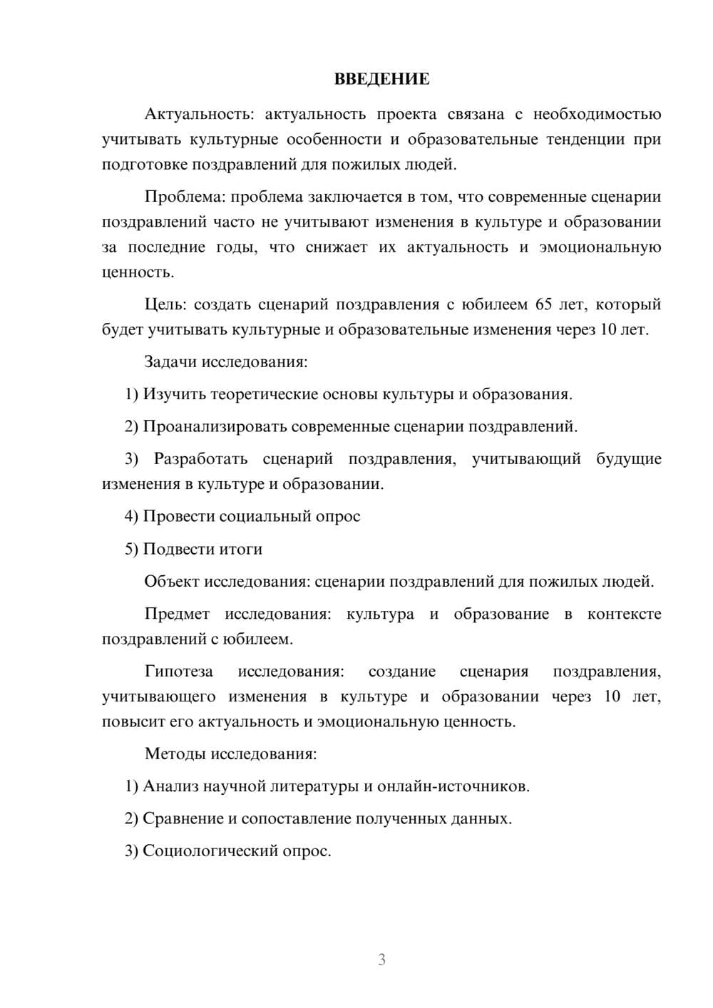Предпросмотр проекта 3