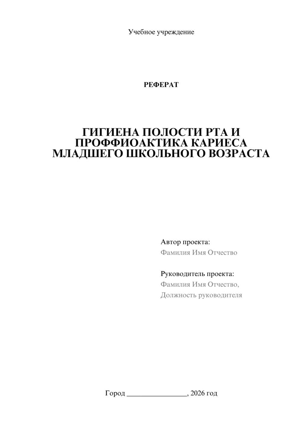 Предпросмотр реферата 1