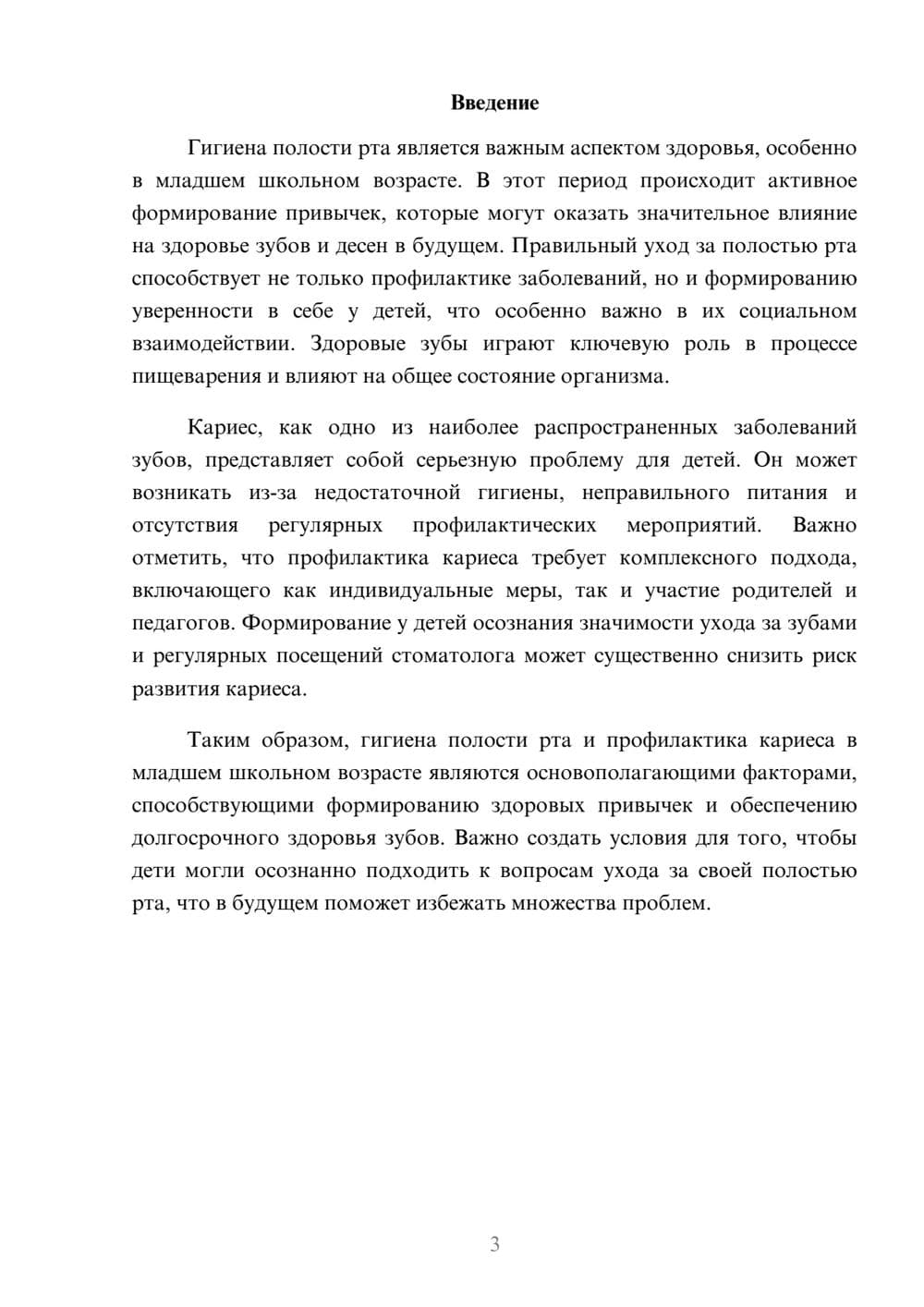Предпросмотр реферата 3