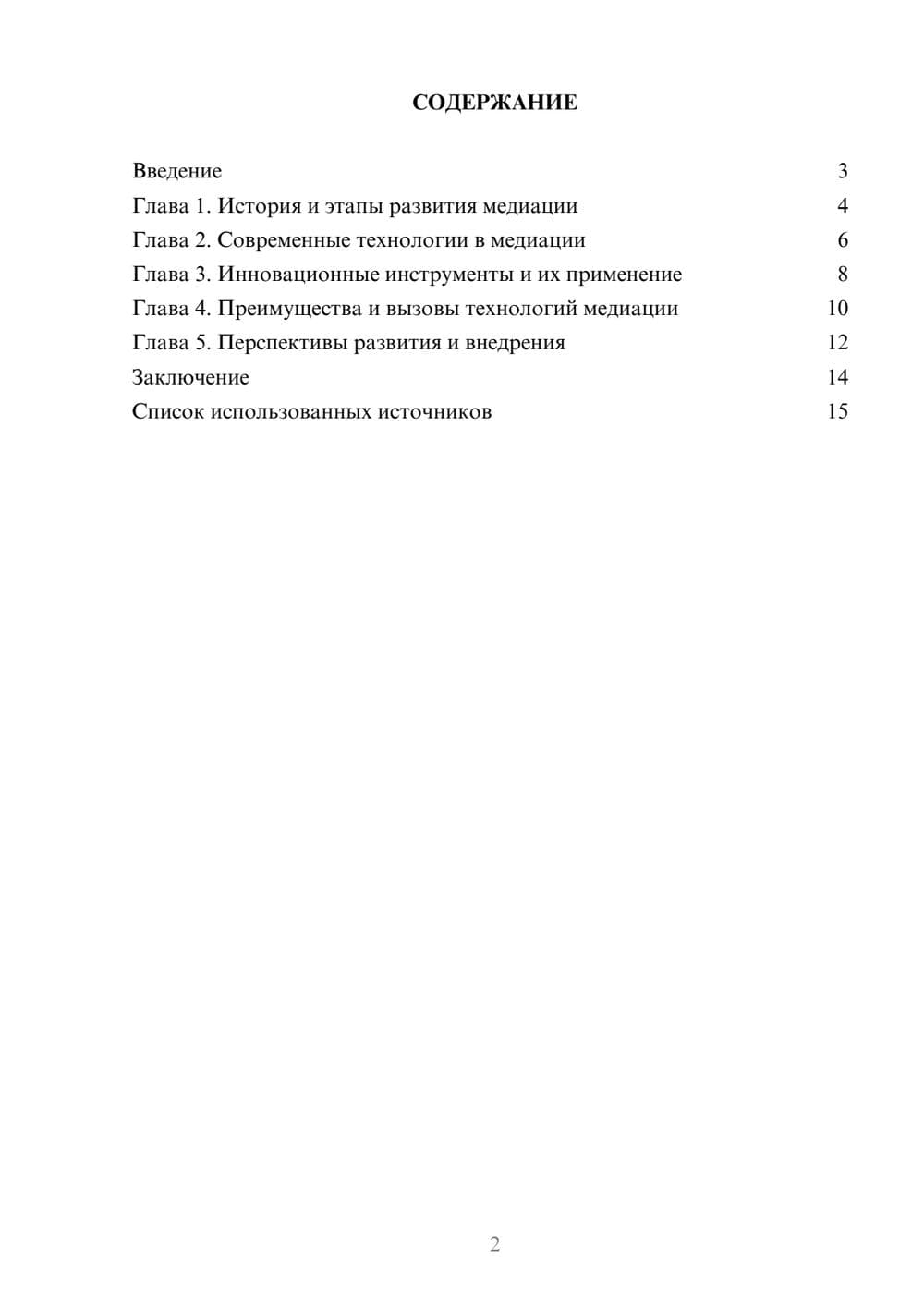 Предпросмотр реферата 2