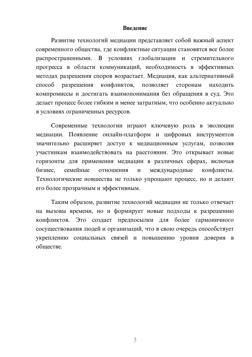 Предпросмотр реферата 3