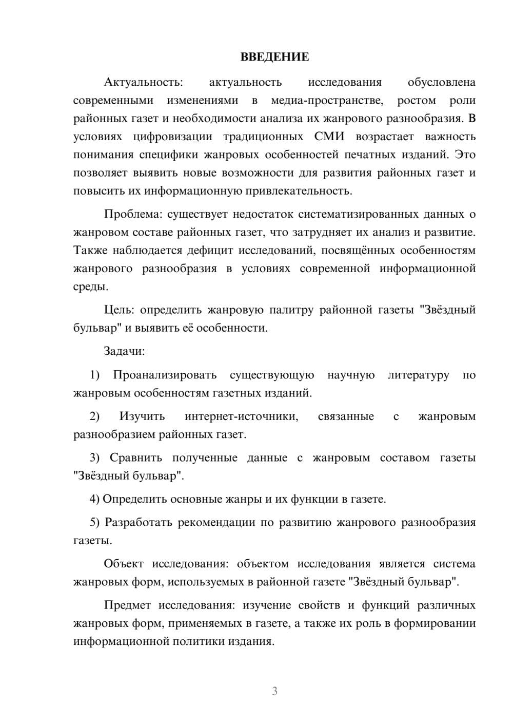Предпросмотр курсовой работы 3
