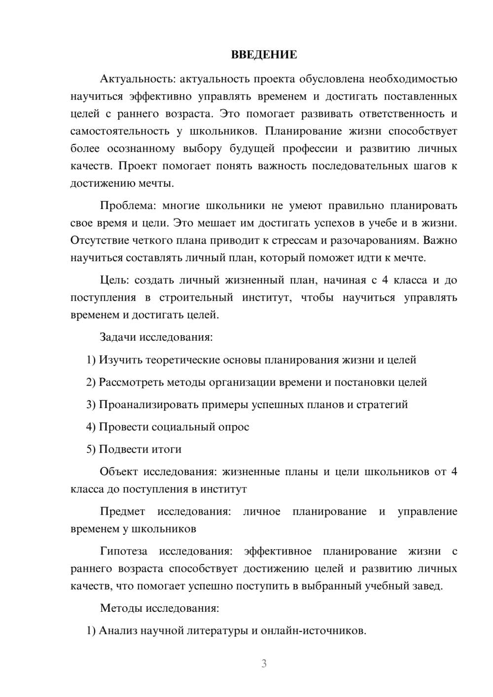Предпросмотр проекта 3