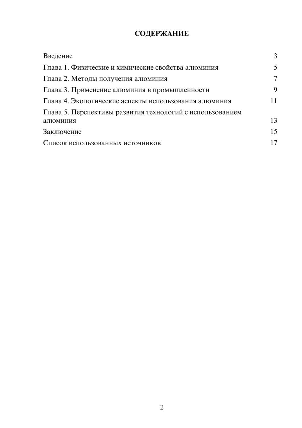 Предпросмотр реферата 2