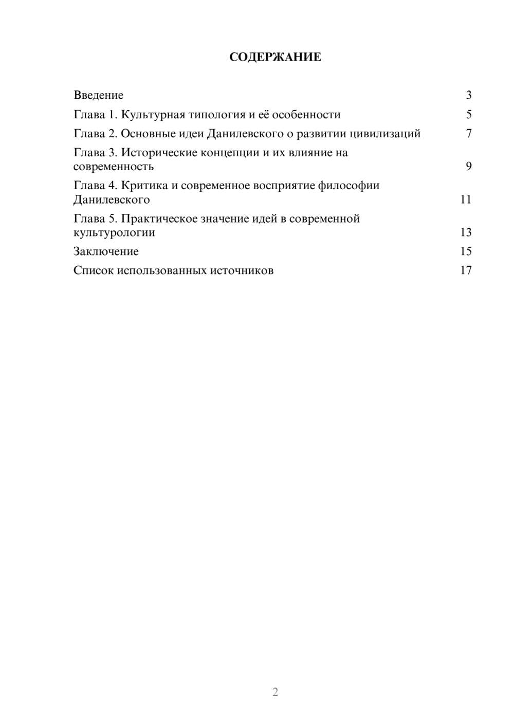Предпросмотр реферата 2