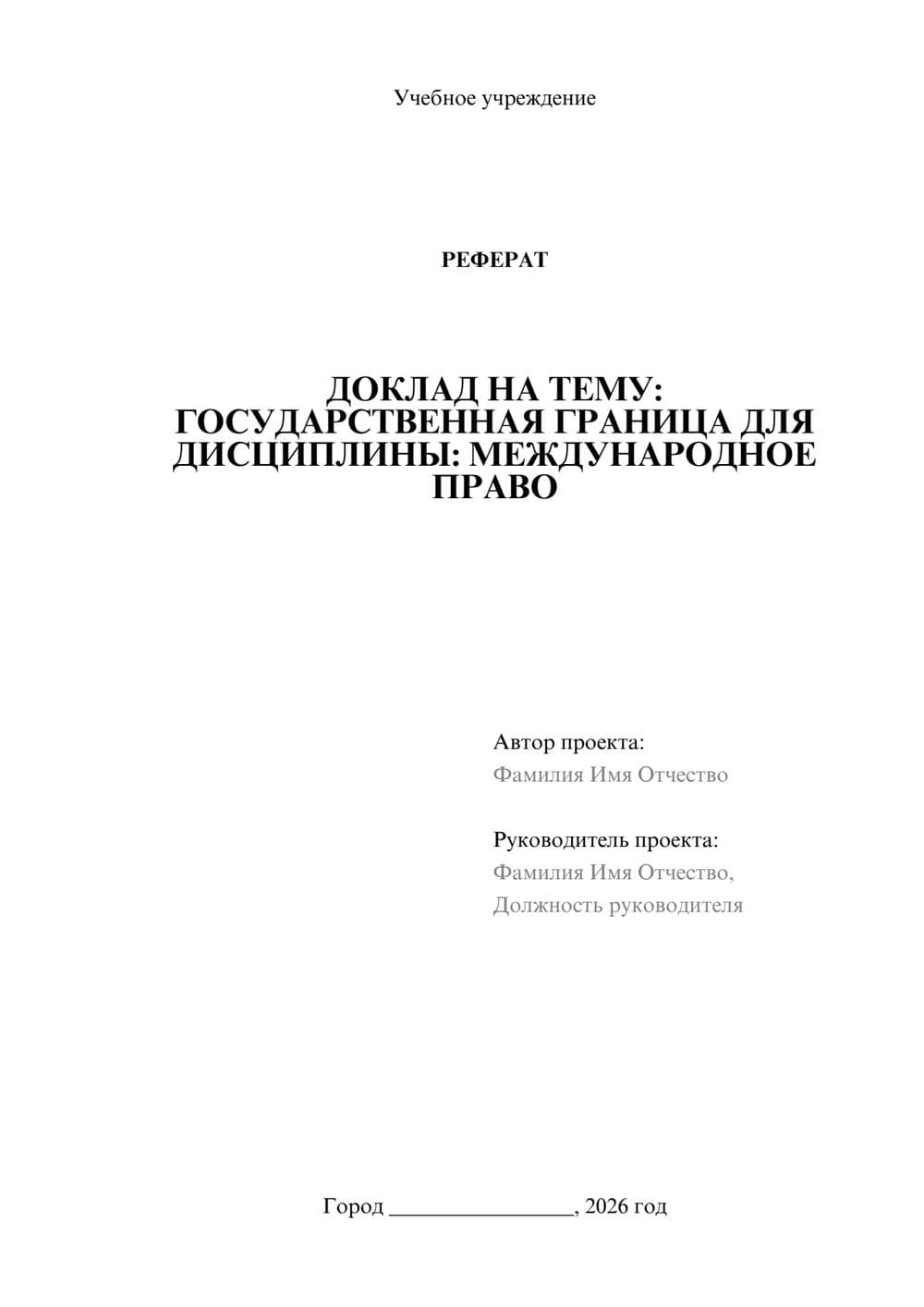 Предпросмотр реферата 1