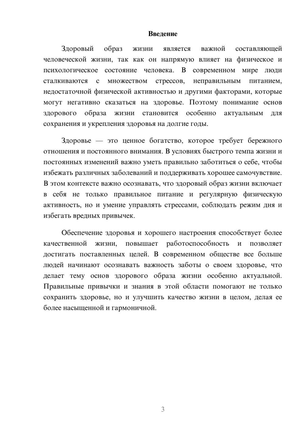 Предпросмотр доклада 3